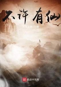 No Immortals Allowed