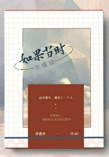 If You Weren't Cowardly Then