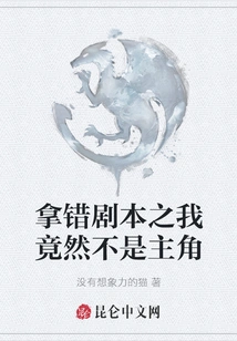 I Got the Wrong Script: I'm Not the Protagonist