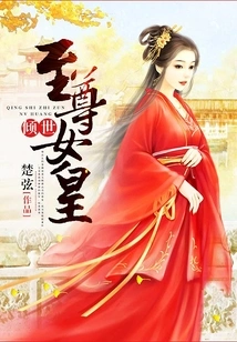 The Most Supreme Queen