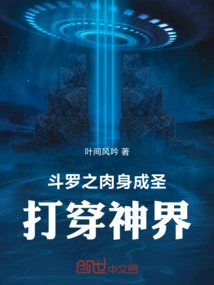 Douluo's Physical Body Became Holy and Penetrated the Divine World