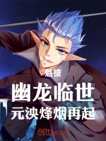 Kuiba: the Ghost Dragon Comes to the World, and the Yuanyang Beacon Rises Again