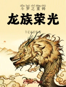 Douluo: Recasting the Glory of the Dragon Clan