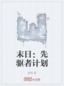 Doomsday: Pioneer Project