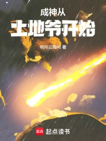 Becoming a God Begins with the Earth Master