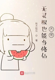 Even Without Spiritual Roots, One Can Be a Master of Cultivating Immortals