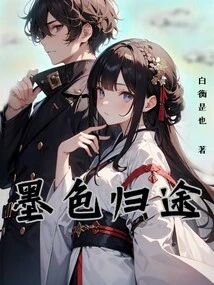 The Dark Journey Home