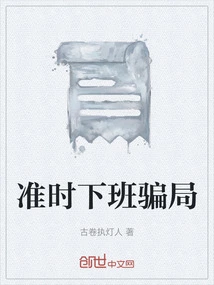 Getting Off Work on Time Scam