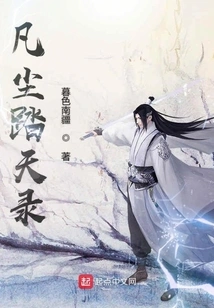 The Record of Mortal World and Heaven