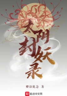 Taiyin Sealing Demon Record