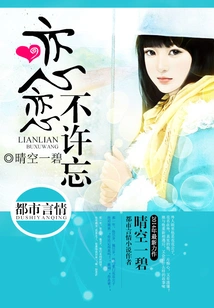 Don't Forget to Be in Love