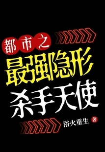 The Most Powerful Invisible Killer Angel in the City