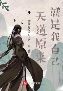 The Way of Heaven Turns Out to Be Myself