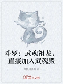 Douluo: Wuhun Zulong, Directly Join Wuhun Palace