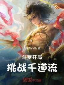 Douluo Challenges Qian Daoliu at the Beginning