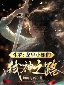 Douluo: Miss Dragon Emperor's Road to Killing Gods