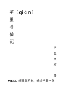 Qianli's Search for Immortals