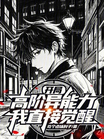 At the Beginning, I Directly Awakened High-level Superpowers