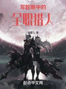 Full-time Hunter in Sharingan