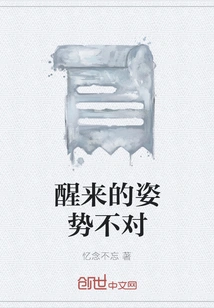 Wrong Posture When Waking Up