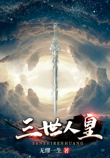 The Third Human Emperor