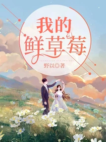 My Fresh Strawberries