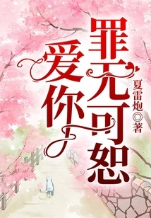 Loving You is Unforgivable