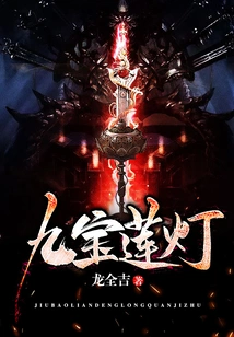 Nine Treasure Lotus Lantern