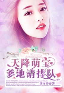 A Cute Baby is Coming from the Sky, Daddy, Please Line Up