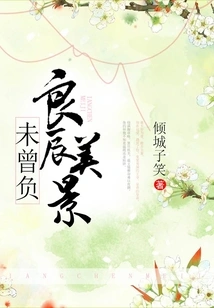 Good Times and Beautiful Scenery Have Never Been Lost