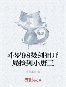 Douluo Level 98 Sword Ancestor Picks up Little Tang San at the Beginning