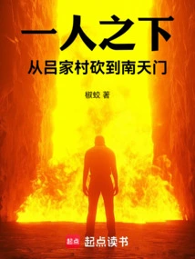 Under One Person: from Lujiacun to Nantianmen