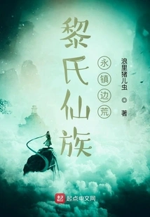 The Li Clan's Immortal Clan is Always in the Border Wilderness