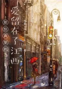 That Sincere Love Stayed in Jiangxi