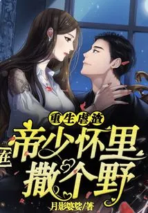 Reborn as a Scumbag: Running Wild in the Emperor's Arms