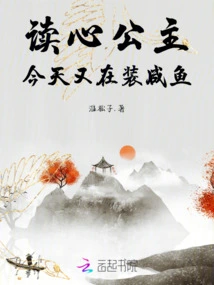 The Mind-reading Princess is Pretending to Be Salty Again Today