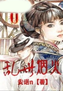 Fireworks in Troubled Times