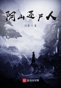 Yinshan Corpse Bearer