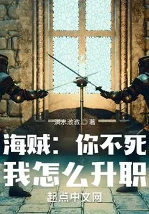 Pirate: How Can I Get Promoted If You Don't Die?