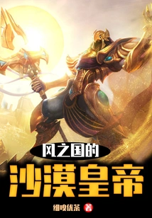 Desert Emperor of the Kingdom of Wind