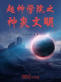 Super Seminary: Divine Flame Civilization