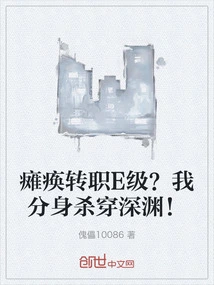 Paralyzed and Transferred to E-class? I'll Clone Myself and Kill Through the Abyss!