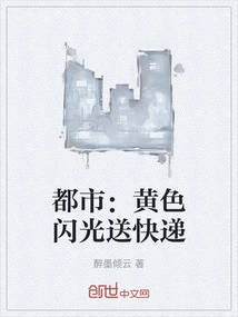 City: Yellow Flash Delivers Express