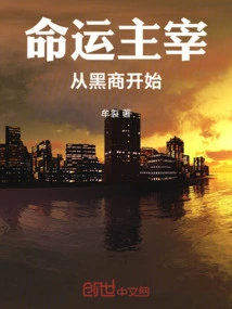 The Master of Destiny Starts from the Black Businessman