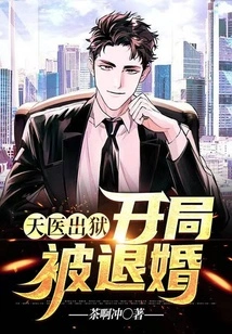 The Heavenly Doctor is Released from Prison and the Engagement is Broken Off at the Beginning