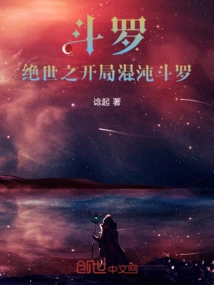 Douluo: the Peerless Beginning of Chaos Douluo