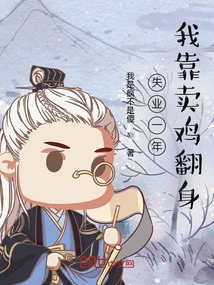 After Being Unemployed for a Year, I Made a Living by Selling Roasted Chickens