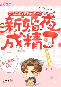 The Cold Disabled Husband Became a Sperm on the Wedding Night