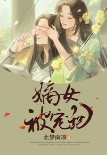 The First Daughter is Favored