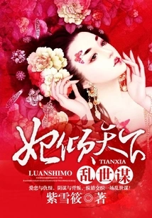 A Conspiracy in Troubled Times: the Concubine Dominates the World